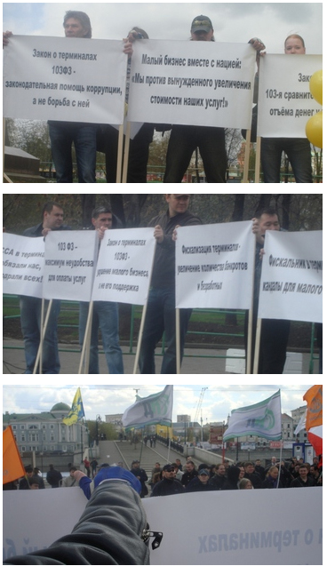 митинг против фискализации платежных терминалов в Москве