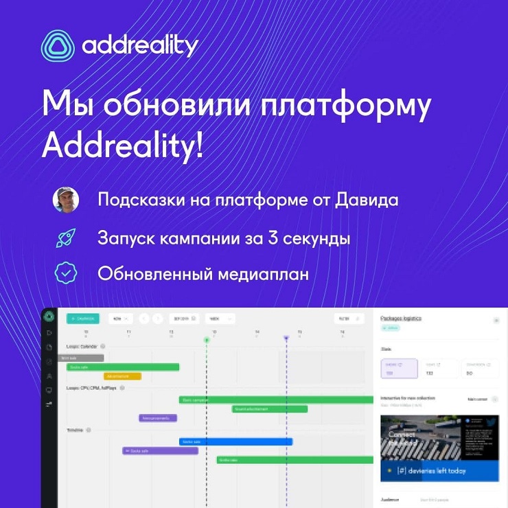 Новое обновление платформы Addreality