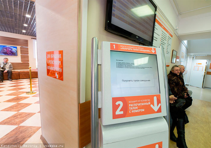 В Томске откроют две электронные регистратуры