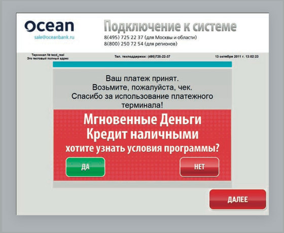 ЮНЭКТ в сотрудничестве с «ОКЕАН БАНК ЗАО» представляют: Размещение рекламы на банкоматах