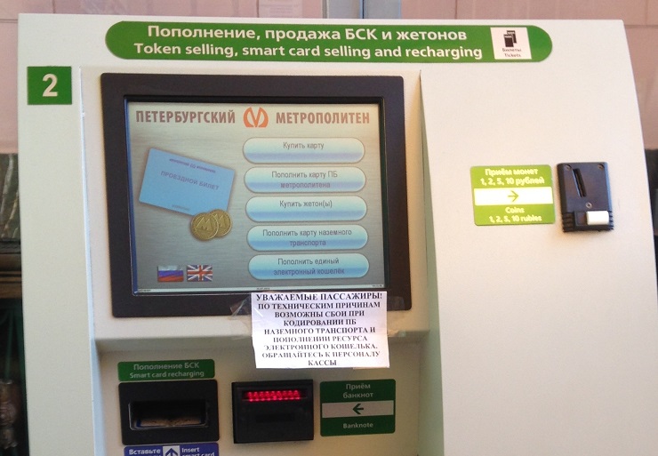 Билетные терминалы Петербургского метрополитена получат мультиязычный интерфейс