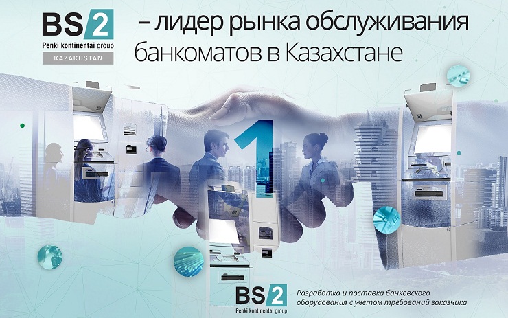 ВS/2 стала лидером рынка обслуживания банкоматов в Казахстане