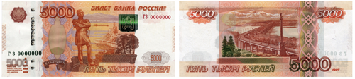5000 рублей нового образца