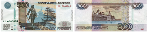 500 рублей нового образца
