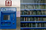 вендинг библиотеки в Китае