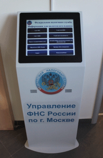 электронные информационные киоски ИФНС Москвы