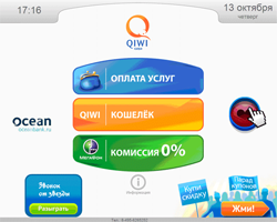 Терминалы ОКЕАН БАНКА с QIWI-интерфейсом 