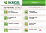 банкоматы и информационно-платежные терминалы Сбербанка