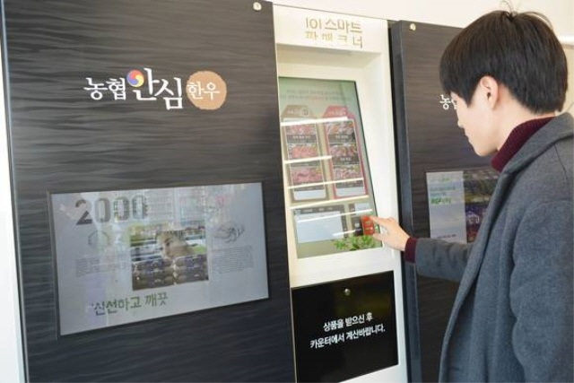 В Южной Корее торговые автоматы начнут продавать говядину