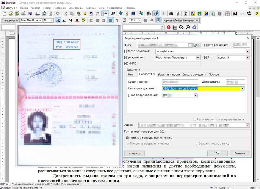 ТРИАСОФТ и Smart Engines предложили нотариусам ИИ для распознавания паспорта РФ с веб-камеры