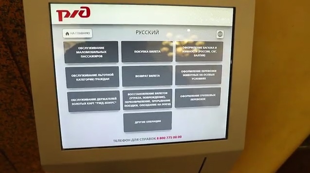 Терминалы электронной очереди установили на вокзале ж/д вокзалах Иркутска и Челябинска