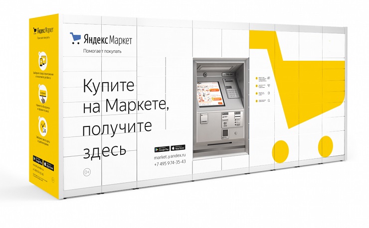 «Яндекс.Маркет» развивает свою сеть постаматов BoxBot