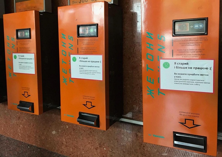 Киевский метрополитен отключает жетонные автоматы