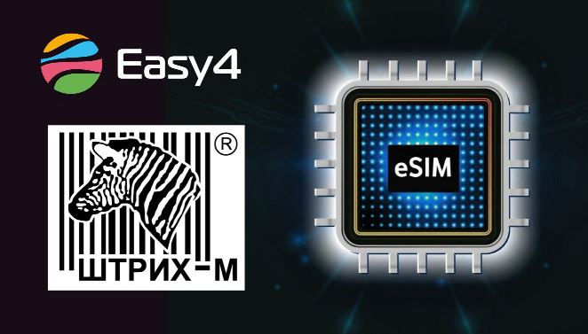 Easy4 и ШТРИХ-М будут сотрудничать в области решений для ККТ с модулями eSIM
