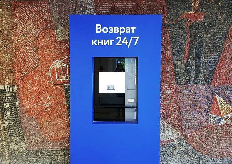 В Томске установили библиотечный терминал самообслуживания для возврата книг