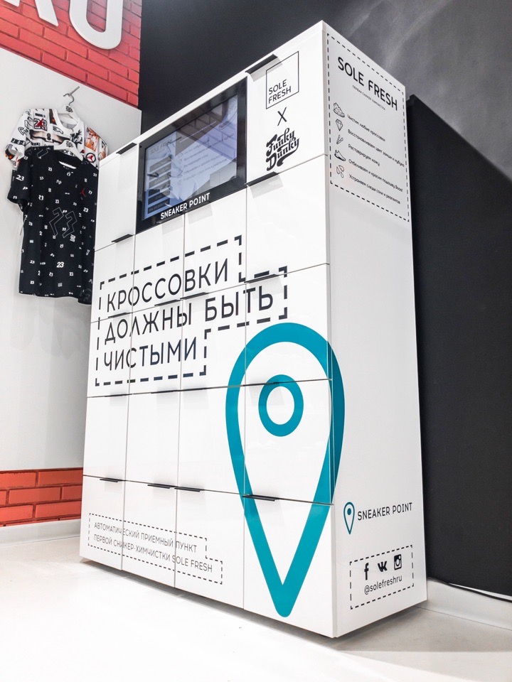 В Москве разместили автоматические приёмные пункты Sneaker Point