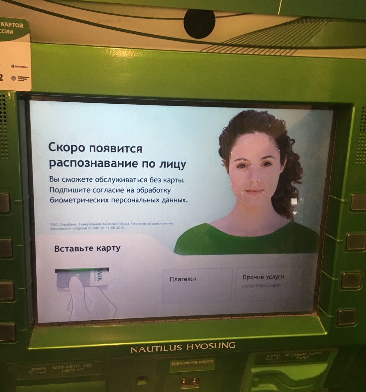 В России могут установить 10 000 биометрических банкоматов до конца года