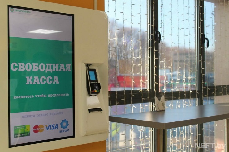 Сеть АЗС «Белоруснефть» тестирует системы самообслуживания 