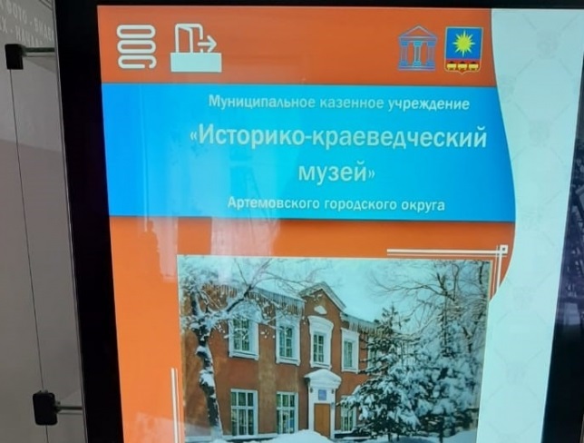 Артёмовский музей получил интерактивный киоск