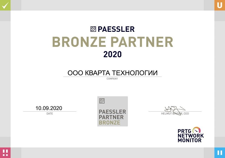Компания Кварта Технологии стала официальным партнером Paessler