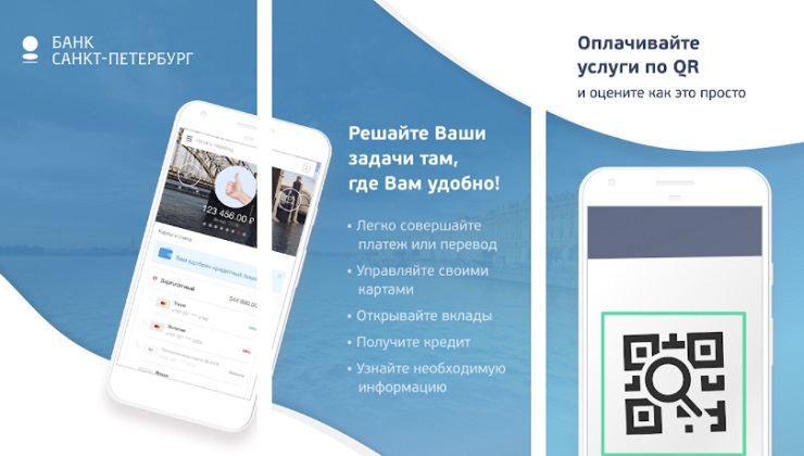 Банк «Санкт-Петербург» внедряет технологии Smart Engines для распознавания QR-кодов в мобильном приложении