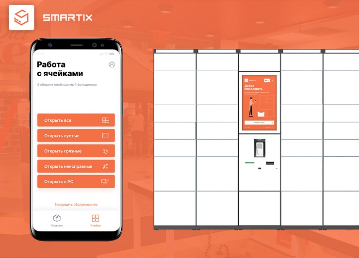 Новый функционал мобильного приложения курьера для почтоматов Smartix