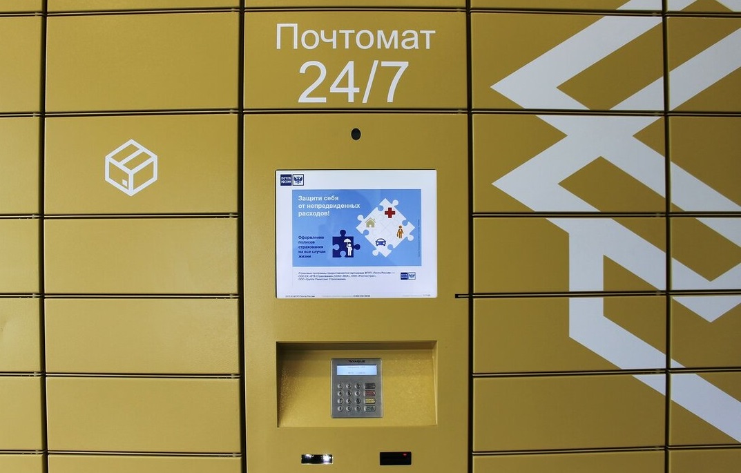 «Почта России» запустила выдачу интернет заказов через постаматы