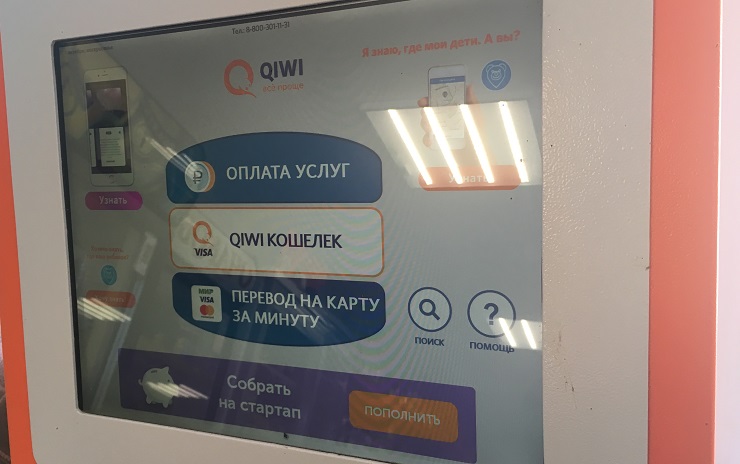 У Qiwi снизилась прибыль на 1,9% во II квартале 2021г