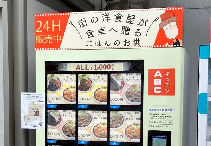 Токийский ресторан Kitchen ABC развивает вендинг направление 