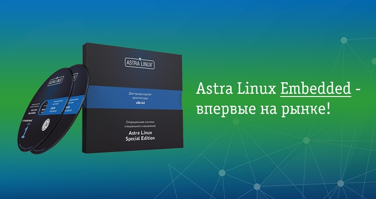 ГК «Астра» и «Кварта Технологии» объявляют о выходе Astra Linux Embedded
