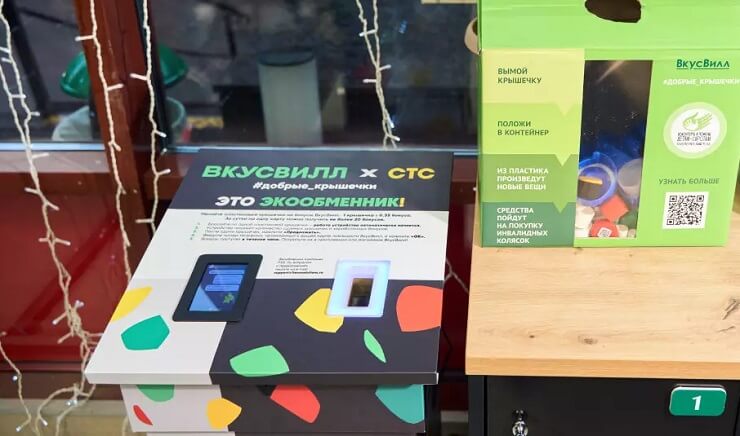 ВкусВилл установил первые 100 экообменников в московских магазинах