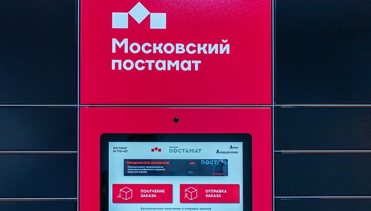 Участники проекта «Московский постамат» смогут установить в столице 50 устройств