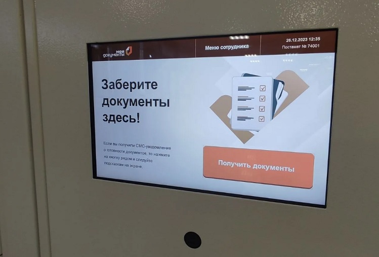 В МФЦ Челябинска установили постамат для выдачи готовых документов