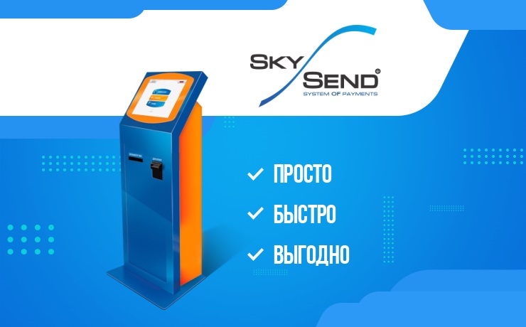 Подключение платежных терминалов к системе SkySend!