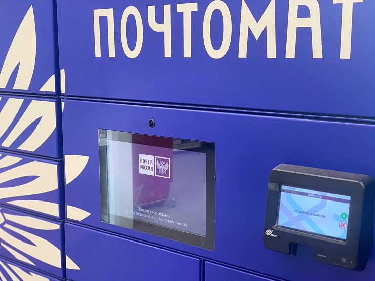 «Почта России» установила постаматы в 1 000 отделениях