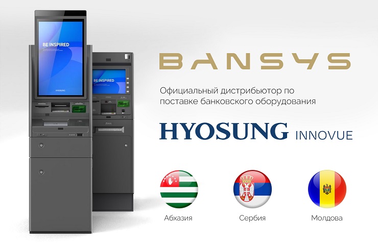 ООО «БЭНСИС» стала официальным поставщиком банковского оборудования Hyosung TNS