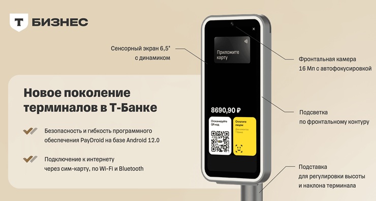 Т‑Бизнес представил новое поколение платежных биометрических терминалов