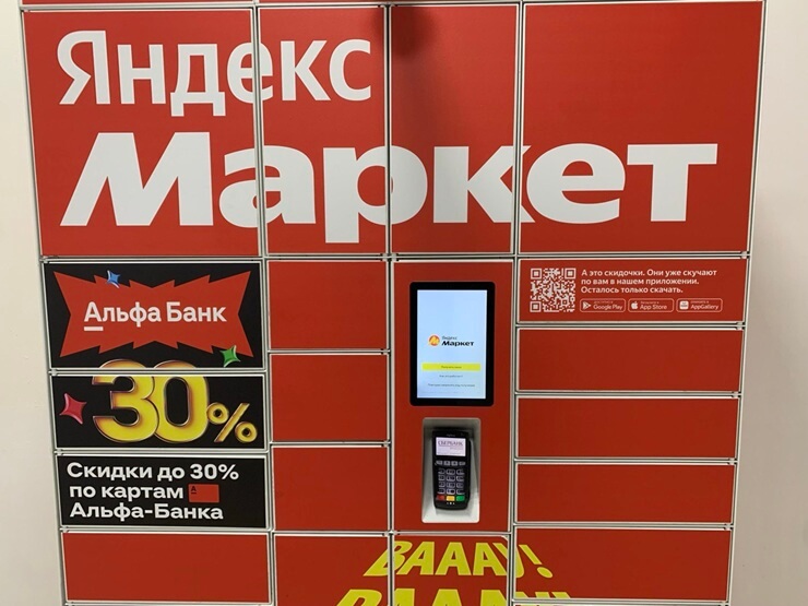 Мировой рынок постаматов может достигнуть $4,6 млрд к 2032г