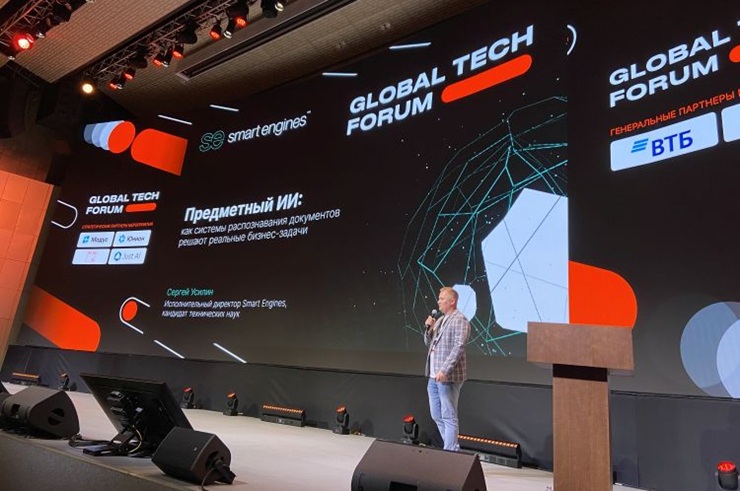 Smart Engines впервые показала ИИ для рекрутинга и КДО на Global Tech Forum