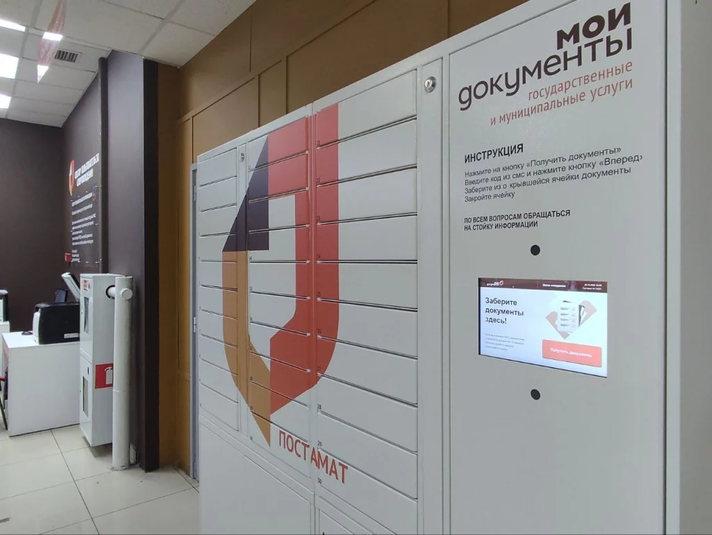 В МФЦ пяти южноуральских городов выдают готовые документы постаматы