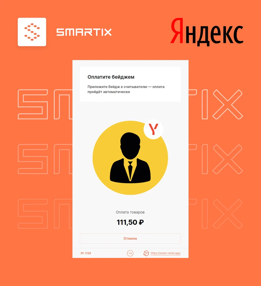 Киоски самообслуживания Smartix интегрированы с системой оплаты «Яндекс Бейдж»