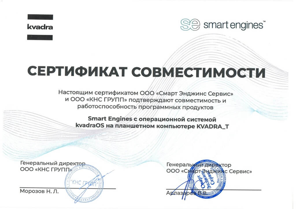 YADRO и Smart Engines заключили стратегическое партнерство для выхода на дружественные рынки