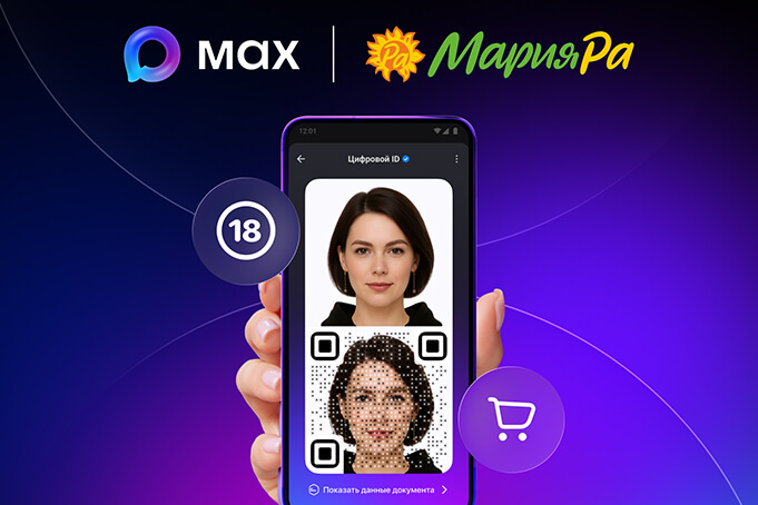 На кассах самообслуживания «Мария-Ра» теперь можно подтвердить возраста через мессенджер MAX 