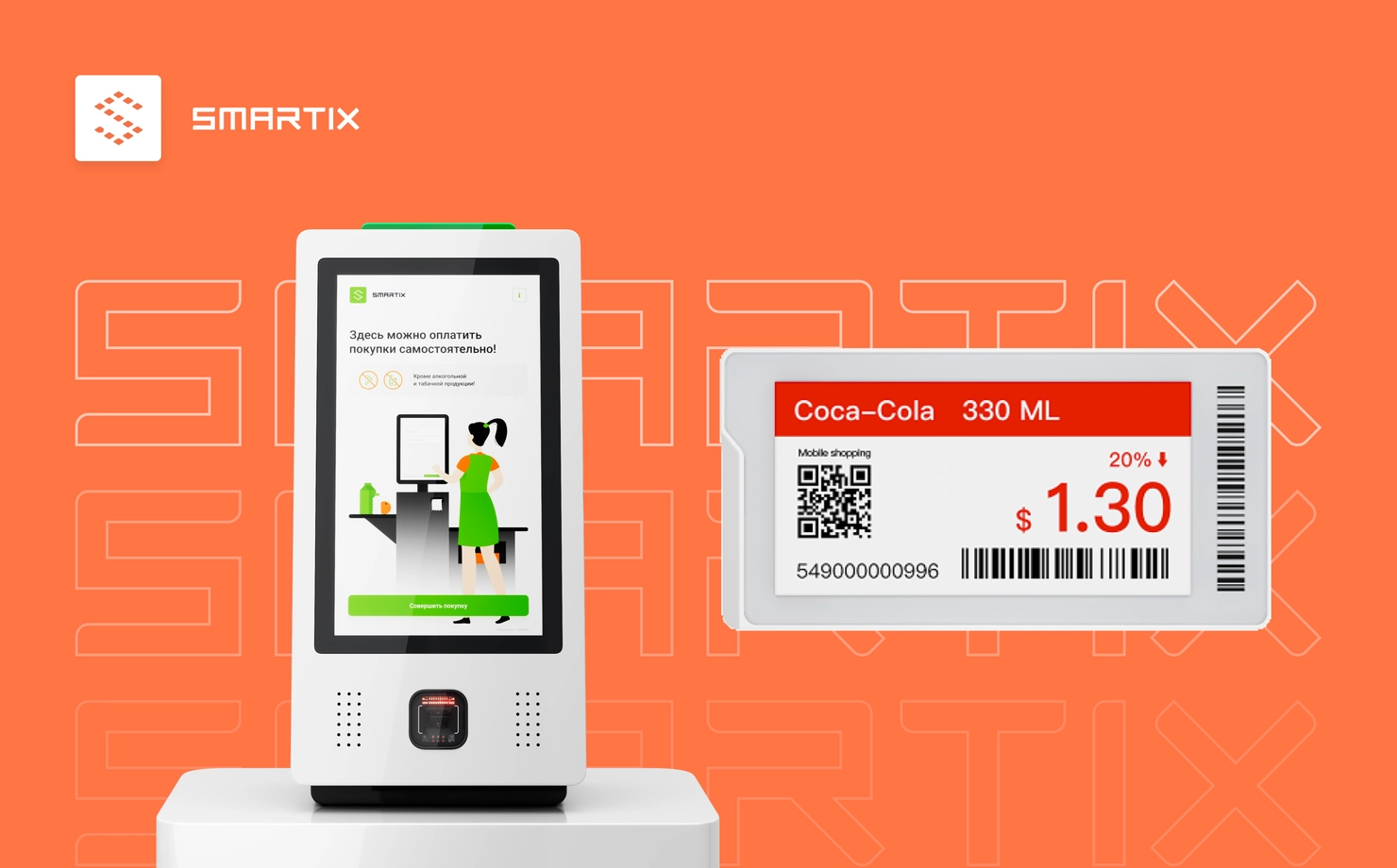 Smartix избавляет микромаркеты и вендинги от бумажных ценников