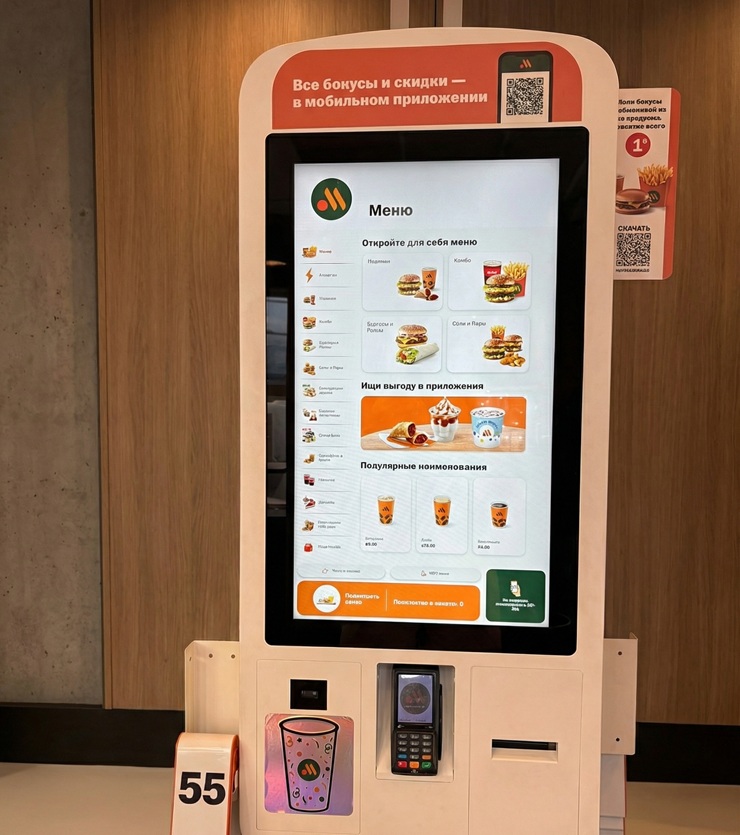 «Вкусно — и точка» обновила дизайн интерфейса киосков самообслуживания