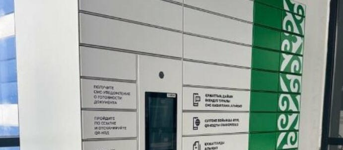 В Караганде реализовали круглосуточную выдачу документы из ЦОНа с помощью постамата