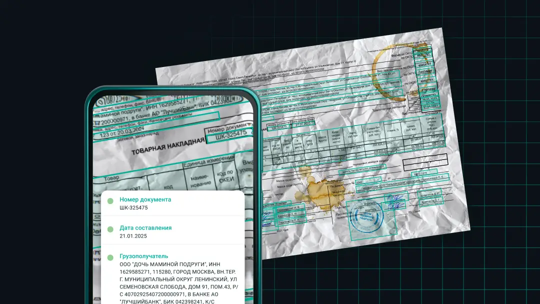 Ошибки в таблицах счетов – дорогое удовольствие. Новая версия Smart Document Engine 3.5 помогает в разы сократить расхождения при сверке позиций