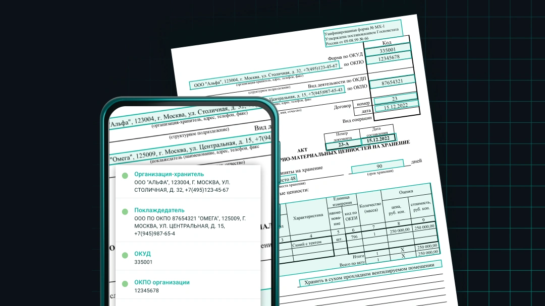 Безоблачная погода на складе: Smart Document Engine 3.6 распознает первичные документы без интернета и инфраструктурной зависимости