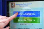 Власти Москвы отдадут обслуживание 146 паркоматов на аутсорсинг