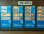 В Москве нет перспектив для развития газетных автоматов